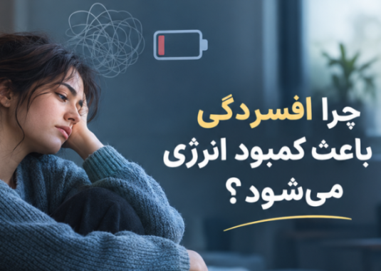 افسردگی